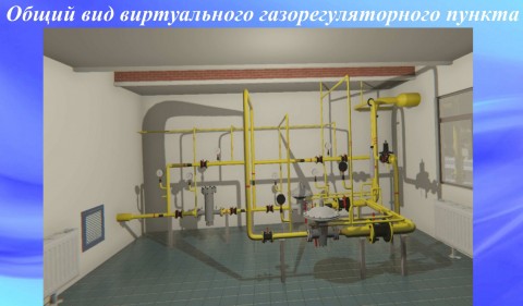 Применение VR-технологий в подготовке специалистов газового хозяйства Витебщины