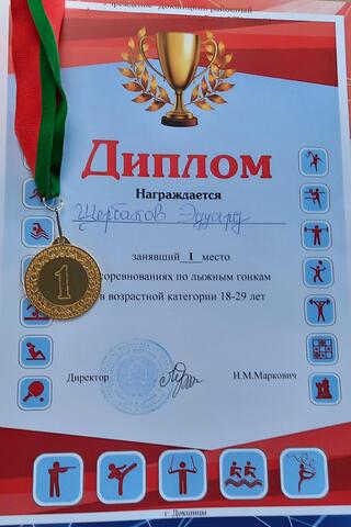 Зимний спорт.