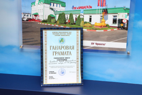 Известны результаты республиканского смотра-конкурса ГПО «Белтопгаз» на звание «Лучший специалист по охране труда»