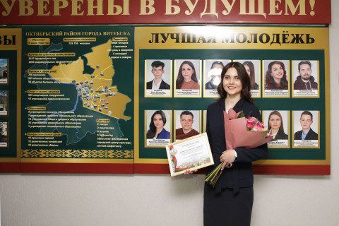 4 мая в актовом зале администрации Октябрьского района г.Витебска состоялось торжественное вручение свидетельств лауреатам, занесенным на районную доску Почета.