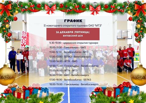 II новогодний открытый турнир ОАО «МТЗ» по волейболу!