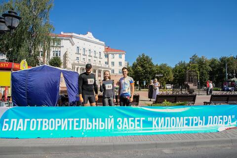 «Километры добра»