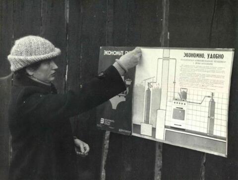 Пропаганда безопасных методов пользования газовыми приборами, 1980-е годы