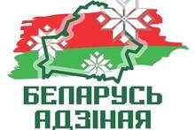 Акция “Беларусь адзіная”