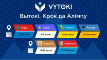 Фестиваль «Vytoki» - 2021