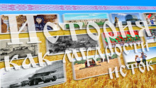 История как мудрости исток