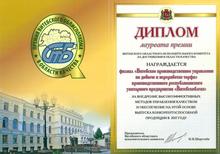 УП «Витебскоблгаз» стал лауреатом премии за достижения в области качества за 2017 год