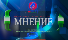 мнение