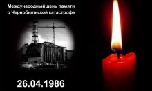 26 апреля – Международный день памяти  о чернобыльской катастрофе
