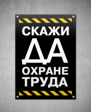 Мероприятия по охране труда и пожарной безопасности
