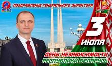 День Независимости объединяет всех, кто чтит славную историю своей Родины и верит в ее достойное будущее, является воплощением героизма, стойкости, беспримерного мужества и величия духа народа, символом единства, благополучия и процветания нашего государства.
