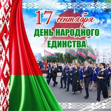 Единство – это надежный щит нации, готовой сплотиться в трудный момент, залог стабильности и основа для дальнейшего развития.